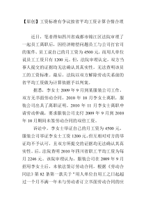 【原创】工资标准有争议按省平均工资计算合情合理