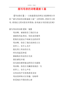 描写母亲的诗歌最新5篇
