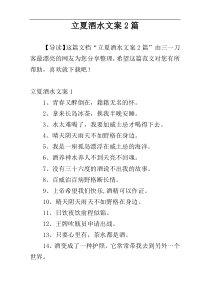 立夏酒水文案2篇