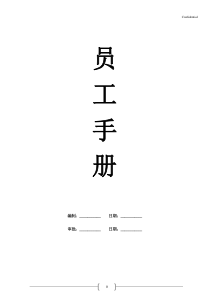 御庭酒店员工手册(61P)