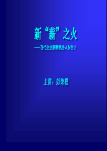 标准及发放绩效工资计算与发放福利项目(ppt 87) 