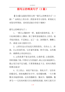 描写云的唯美句子（3篇）