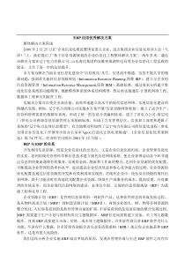 ERP应用优秀解决方案