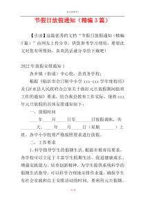 节假日放假通知（精编3篇）
