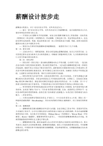 【方法】薪酬设计按步走