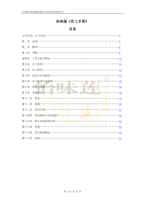 怡味莲《员工手册》