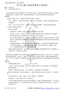 97年公务人员高等考试三级考试