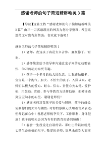 感谢老师的句子简短精辟唯美3篇