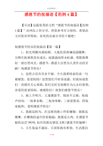 感恩节的祝福语【范例4篇】