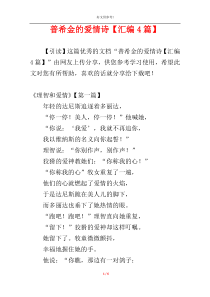 普希金的爱情诗【汇编4篇】