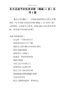 有关圣诞节的优美诗歌（精编11首）实用4篇