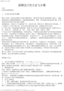 【精】薪酬设计的方法与步骤