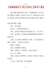 《钱塘湖春行》原文及译文【参考4篇】