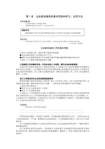 房地产员工培训手册(内部)