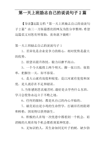 第一天上班励志自己的说说句子2篇