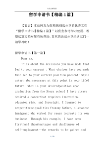 留学申请书【精编4篇】