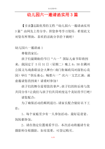 幼儿园六一邀请函实用3篇