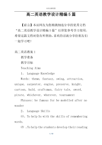 高二英语教学设计精编5篇