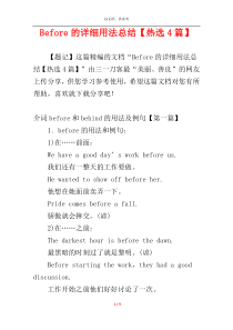 Before的详细用法总结【热选4篇】