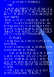 9员工生涯管理-9员工生涯管理