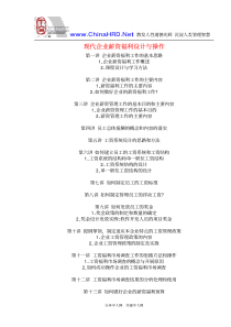 现代企业薪酬福利设计与操作