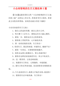 小众却惊艳的生日文案经典5篇