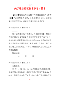 关于通告的范例【参考4篇】