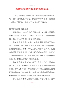 德智体美劳自我鉴定实用2篇