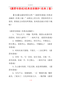 《霹雳布袋戏》经典语录摘抄（经典2篇）