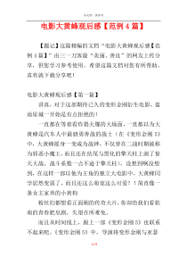 电影大黄蜂观后感【范例4篇】