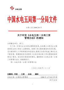 一分局工资改革方案