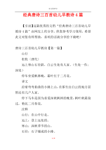 经典唐诗三百首幼儿早教诗4篇