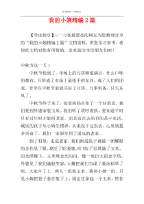 我的小姨精编2篇