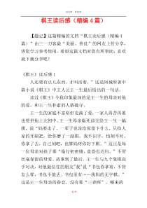 棋王读后感（精编4篇）