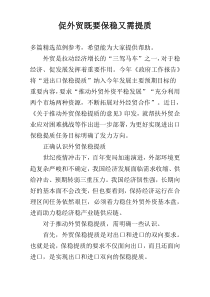 促外贸既要保稳又需提质