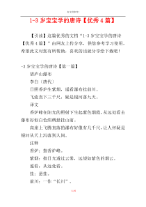1-3岁宝宝学的唐诗【优秀4篇】