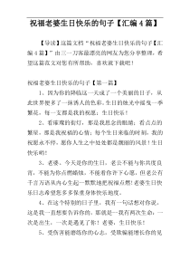 祝福老婆生日快乐的句子【汇编4篇】