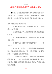 描写心理活动的句子（精编4篇）