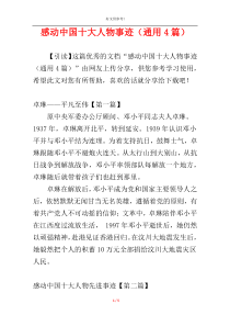 感动中国十大人物事迹（通用4篇）