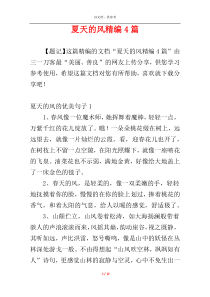 夏天的风精编4篇