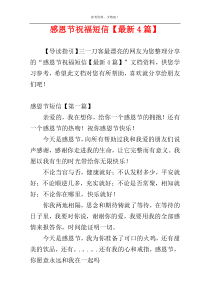 感恩节祝福短信【最新4篇】