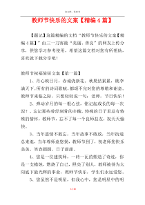 教师节快乐的文案【精编4篇】