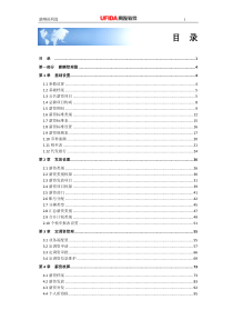 用友之eHR操作手册薪酬福利篇