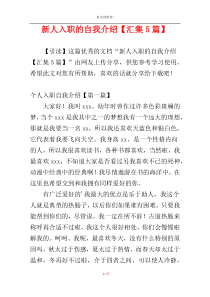新人入职的自我介绍【汇集5篇】