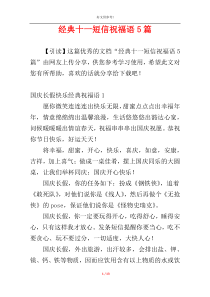 经典十一短信祝福语5篇