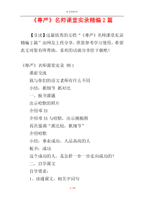 《尊严》名师课堂实录精编2篇