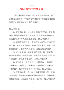 情人节句子经典3篇