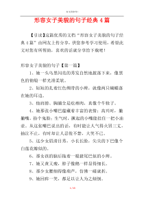 形容女子美貌的句子经典4篇