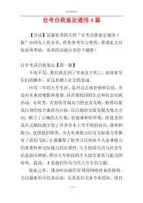自考自我鉴定通用4篇