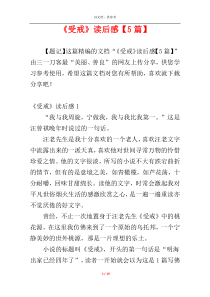 《受戒》读后感【5篇】